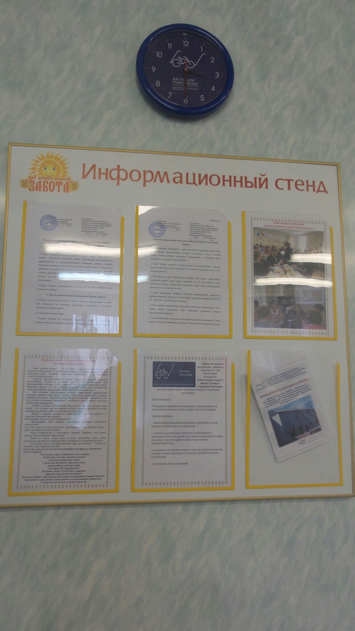 Торжественное открытие Центра активного долголетия «Забота» на базе БУ СО ВО «КЦСОН Усть-Кубинского района».