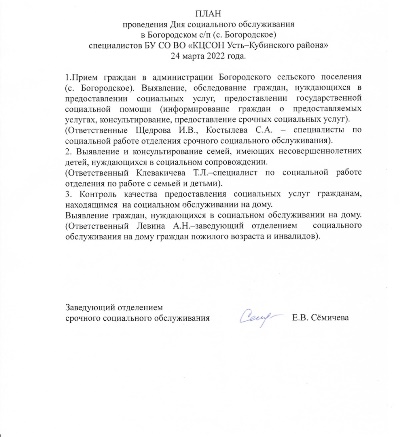 День социального обслуживания