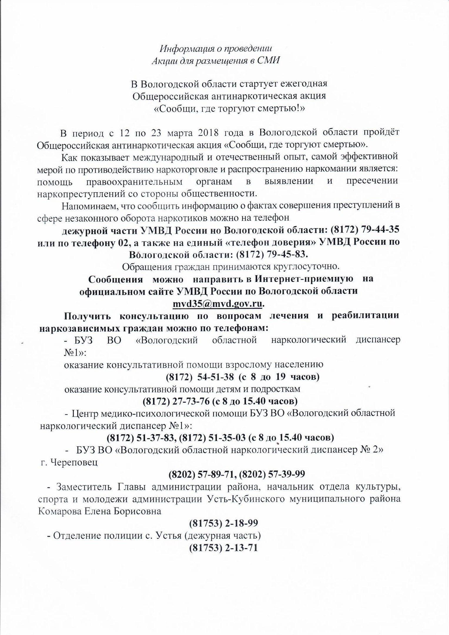 "Сообщи где торгуют смертью"