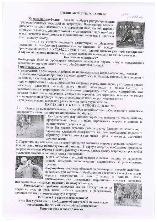 Осторожно клещи!