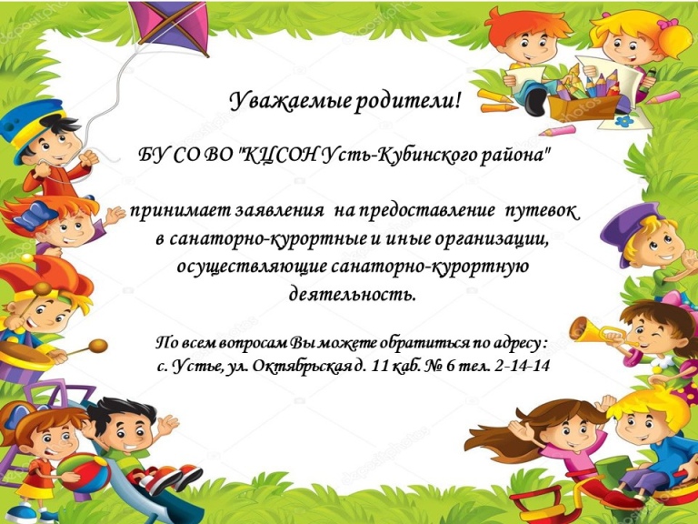 #Усть_Кубинский_район_соцзащита