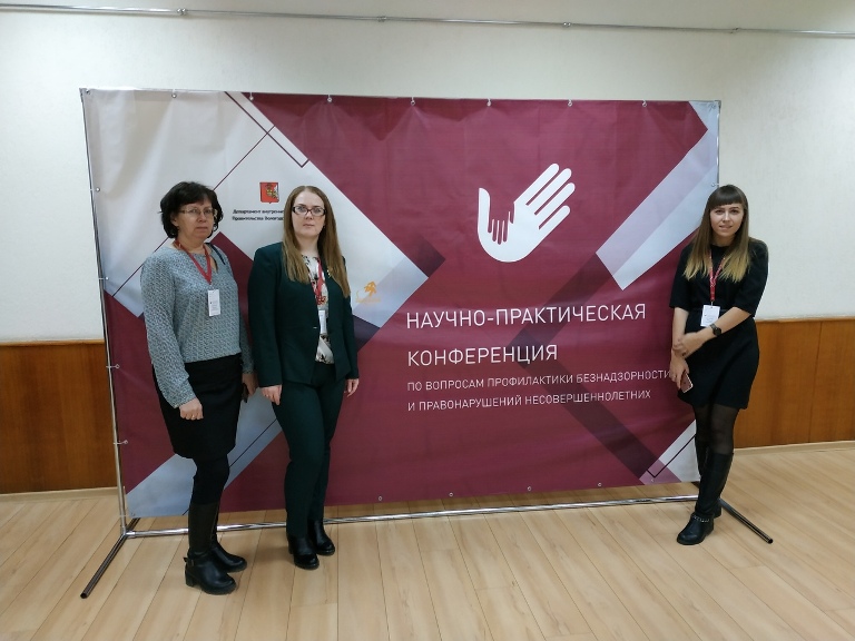 Конференция по вопросам профилактики безнадзорности и правонарушений несовершеннолетних.