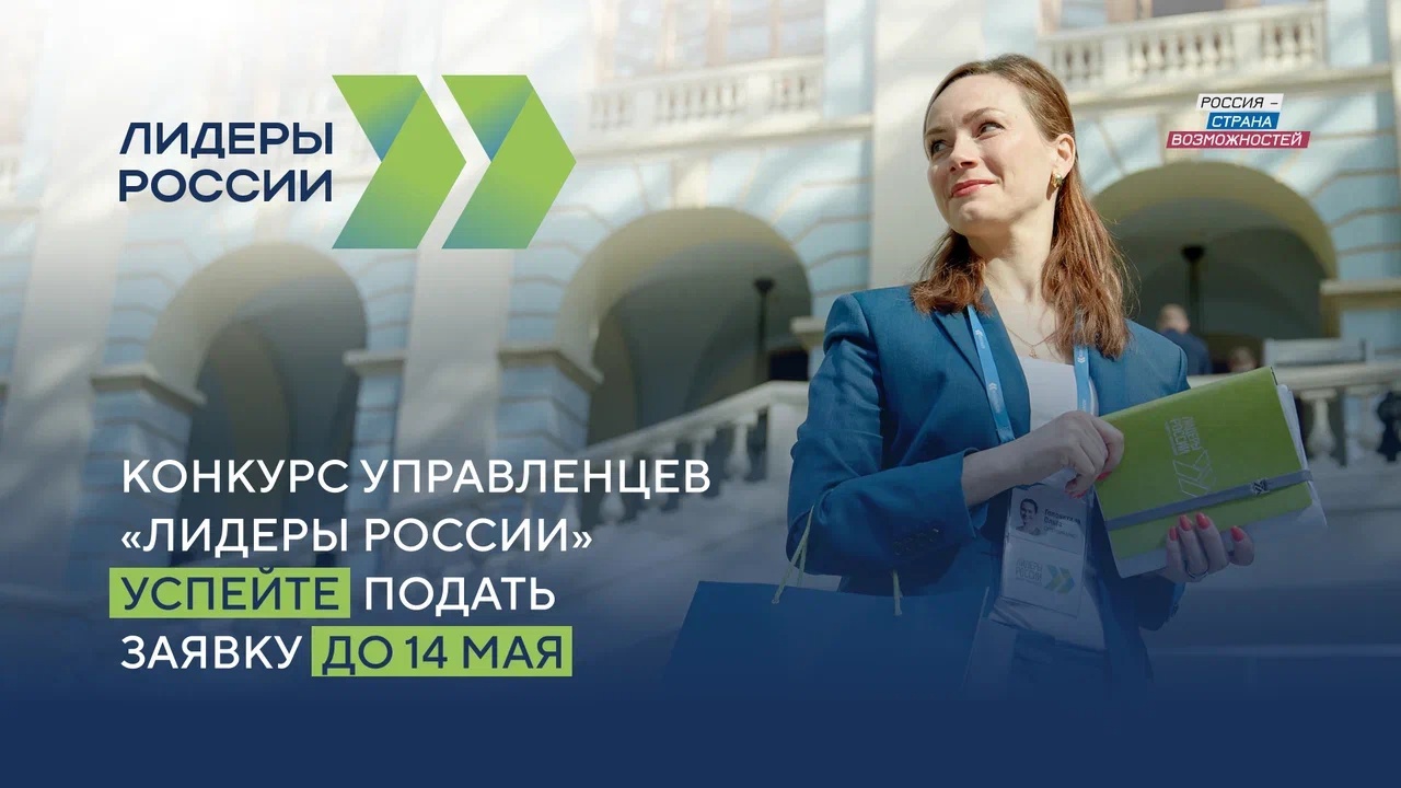 Лидеры России