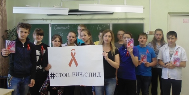 «Стоп ВИЧ»