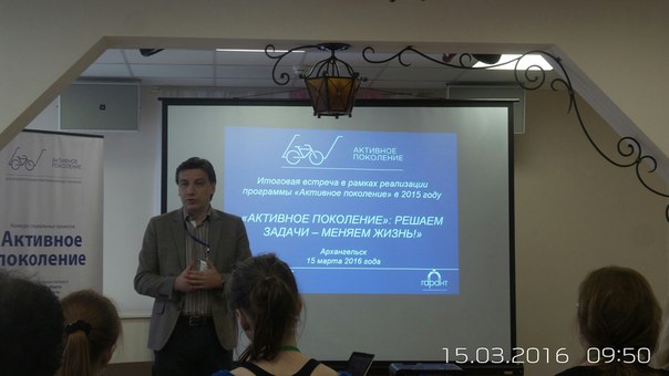 «Активное поколение: Решаем задачи – меняем жизнь!»