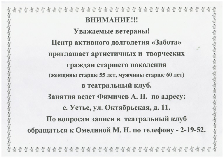 Приглашение в театральный клуб