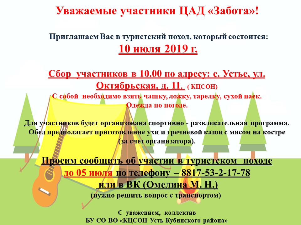 Туристский поход