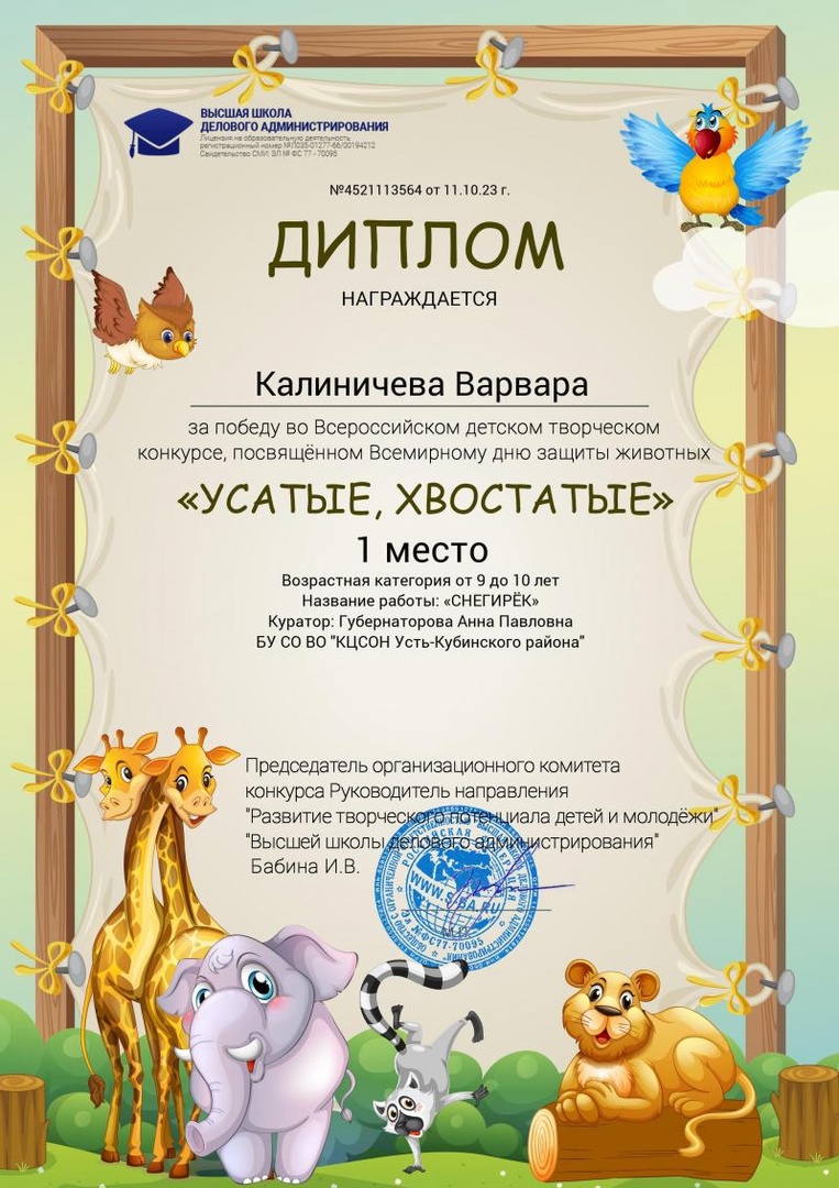 «Усатые – хвостатые!»