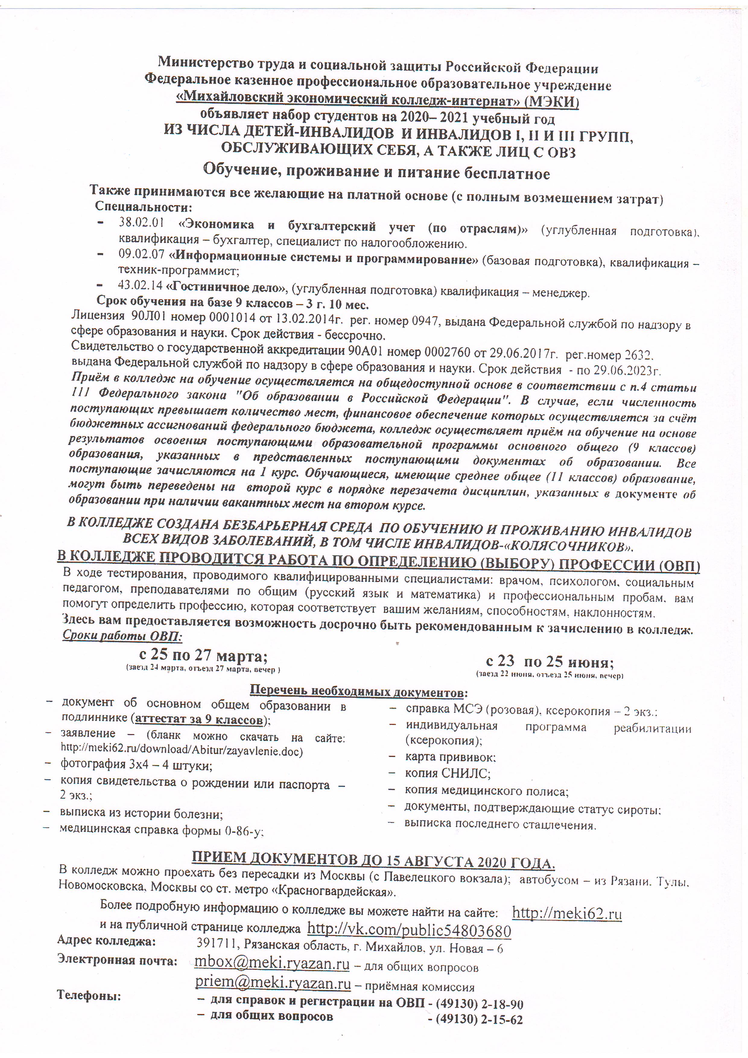 Внимание, объявление!