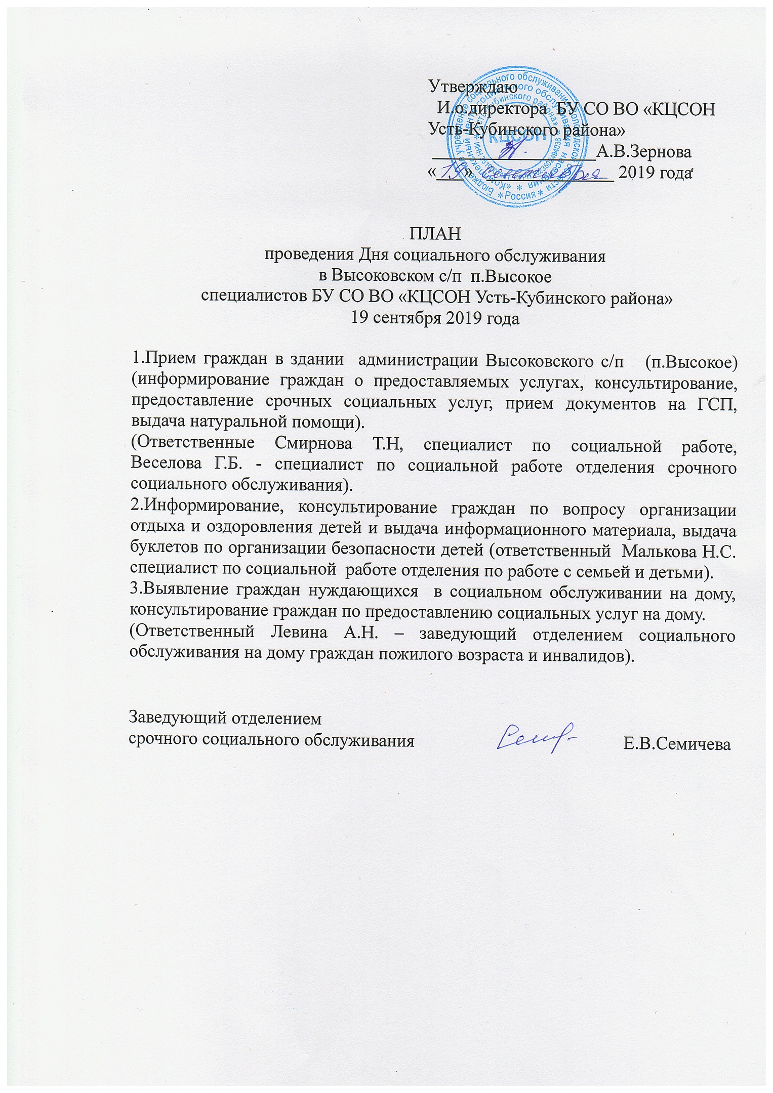 День социального обслуживания