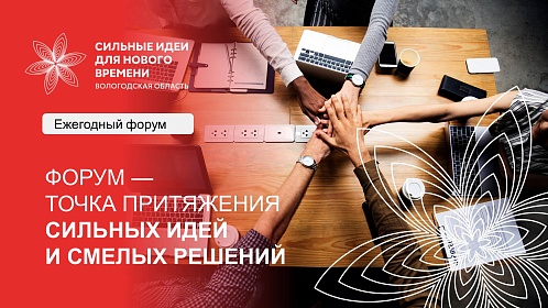 Муниципальный этап Форума «Сильные идеи для нового времени». 