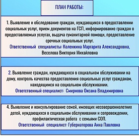 День социального обслуживания в селе Бережное 